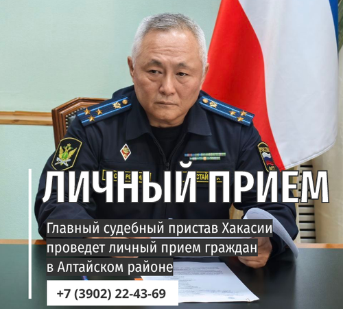 Фото пресс-службы УФССП по Хакасии